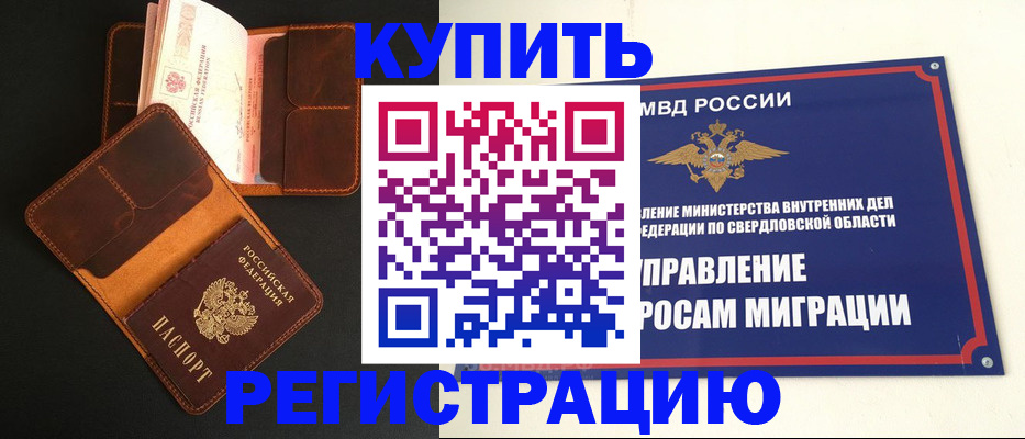 временная прописка в Карасуке
